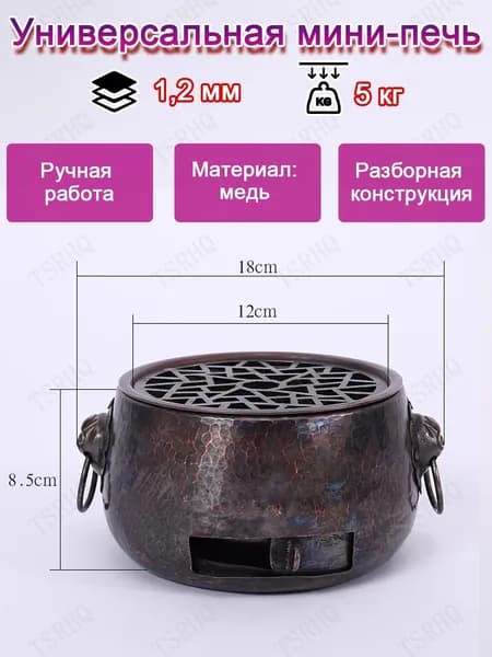 Курильница для благовоний,печь походная, мини-печка,медный материал,1,2 мм,Максимальная нагрузка до 5 кг