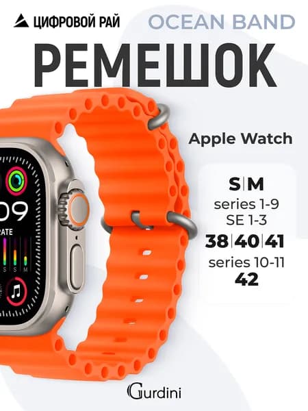 Ремешок для Apple Watch 38/40/41/42 mm, Ocean Band series, силиконовый с покрытием soft touch, цвет Orange