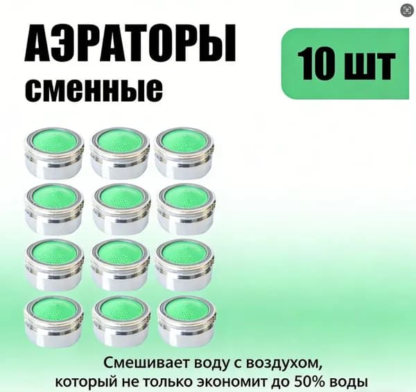 Барботер для крана