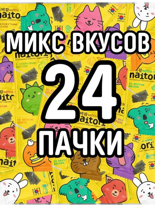 Чипсы нори из водорослей микс вкусов