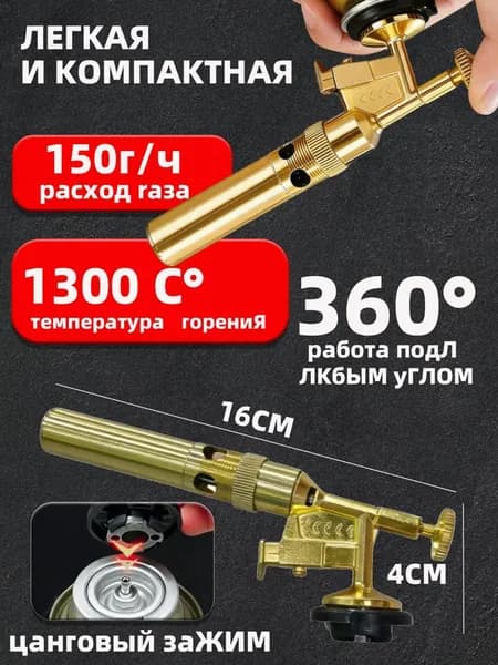 Нагревательный инструмент 1300C медное горлодля кухни/пикника/ремонта, (баллон не входит)