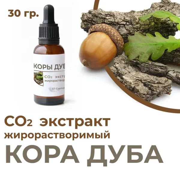 СО2 экстракт коры дуба, 30 гр.