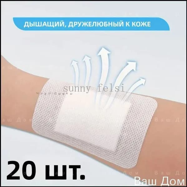 20 штук самоклеящихся аппликаторов с воздухопроницаемыми марлевыми подушечками, мягкими краями и простой за