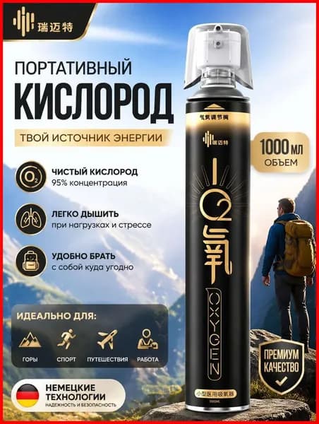 Умный кислородный баллон,вдыхайте перед выпуском кислорода 1шт,1 бутылка крепче, чем 5 бутылок обычного