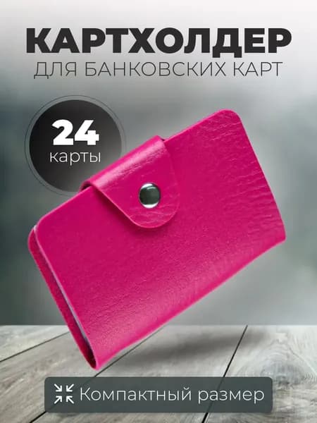 Картхолдер