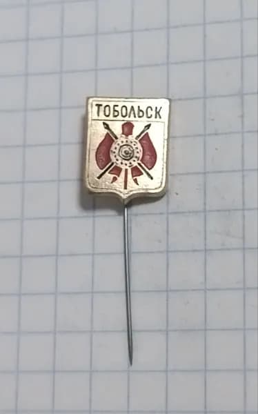 Значок "Тобольск"