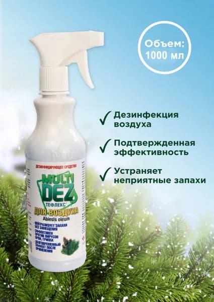 МультиДез Тефлекс для воздуха с ароматом пихты, дезинфицирующее средство с триггером 1000 мл