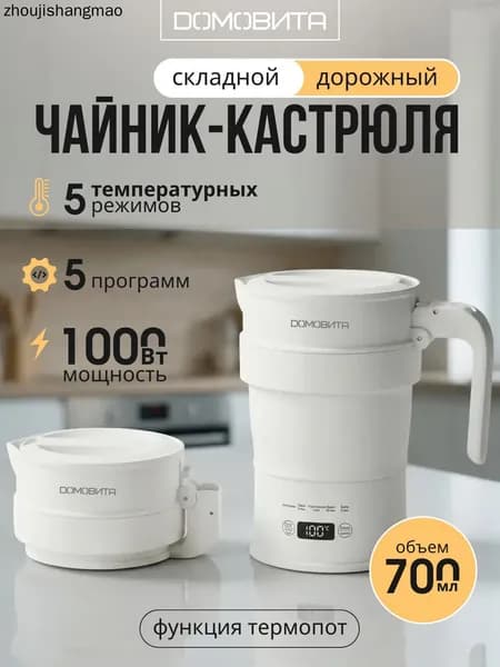 Электрический чайник Мини чайник, белый, темно-серый