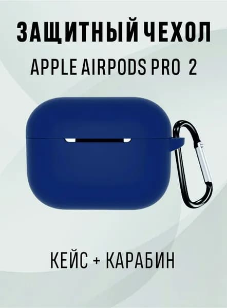 Чехол airpods pro 2 силиконовый, чехол для наушников airpods pro 2 - цвет синий