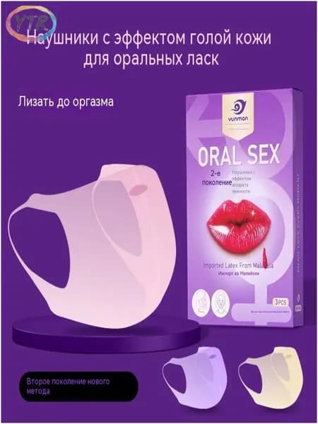 Массажный набор для облизывания языка, латексные салфетки для полости рта