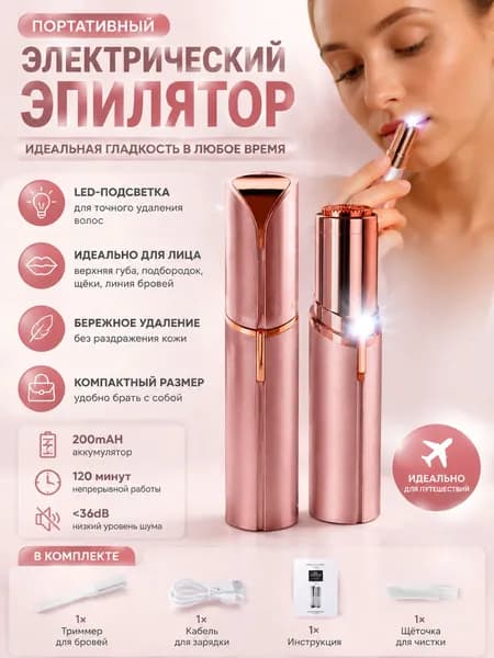 Триммер для волос Устройство для коррекции бровей, кол-во насадок 1