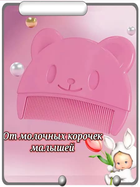 Расческа-гребень