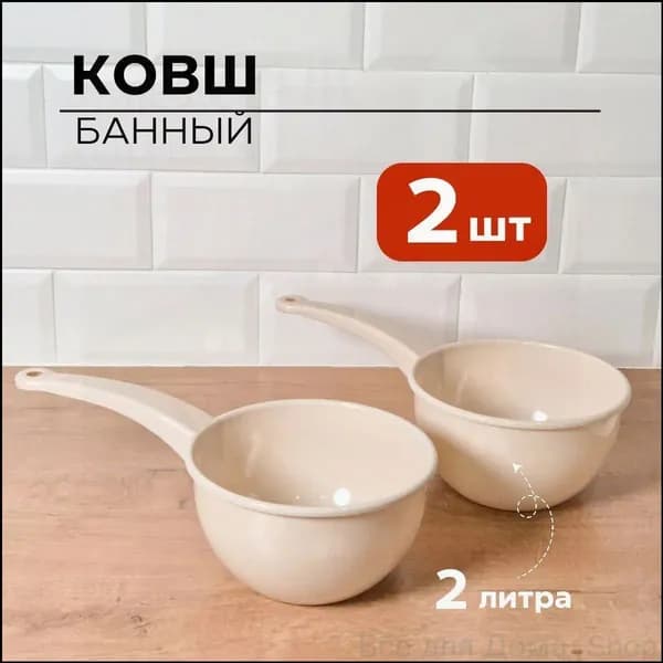 Бондарное изделие для бани Ковш для бани, 4 л