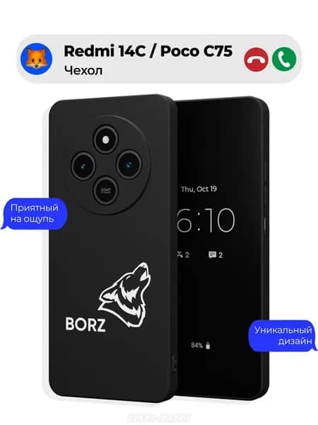 Чехол на Xiaomi Redmi 14C (4G) Poco C75 (4G) Borz Ислам