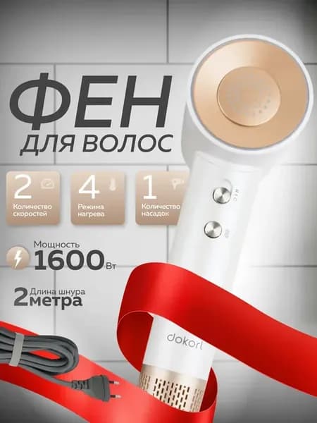 Фен для волос профессиональный мощный с насадками 5 в 1