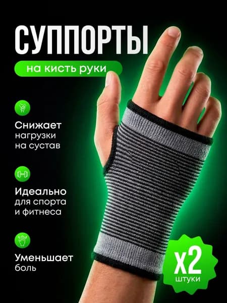 Защита запястья, размер: Универсальный