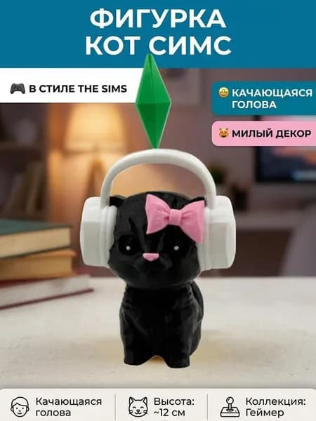 Фигурка котик из Sims с качающейся головой (Bobblehead), Кот в наушниках с кристаллом из Симс, Трендовая 3D-игрушка на стол, Мемный сувенир для геймера