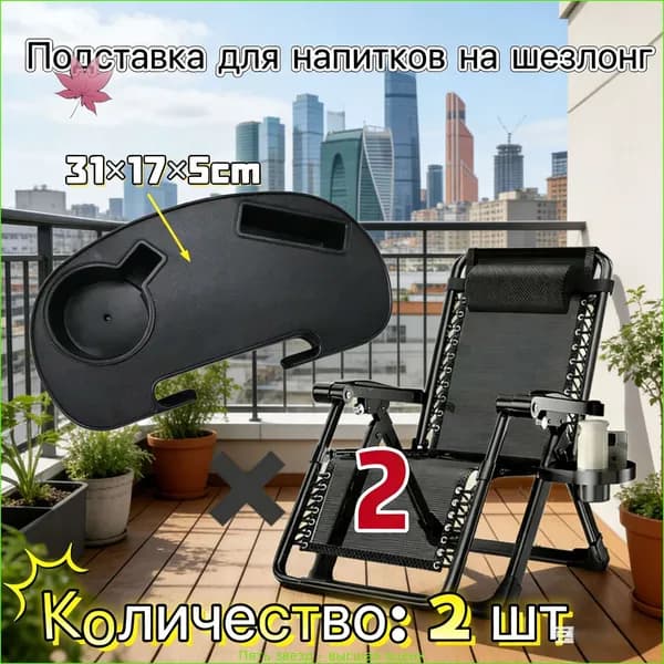 Кресло-шезлонг31*17*5 см