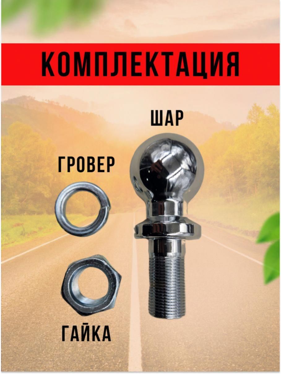 Крюк для фаркопа