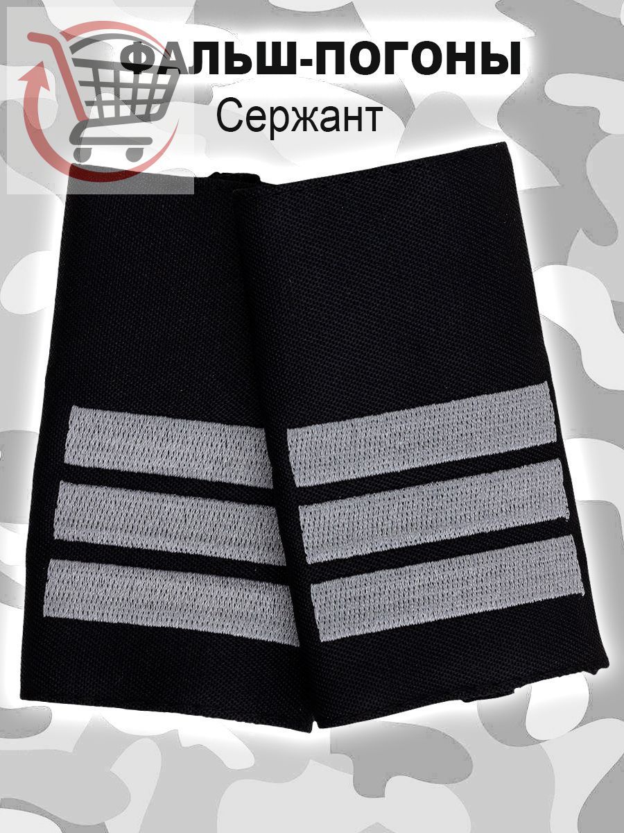 Аксессуар для военной формы