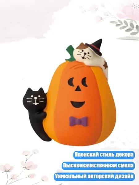 Уникальная фигурка призрачных кошек из смолы, декор для дома и офиса, - Кошелек или жизнь тыквы