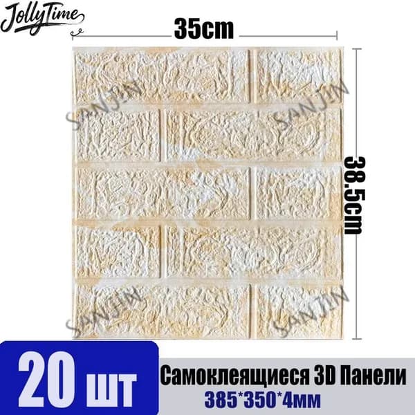 20 шт Самоклеящиеся Мягкие 3D Панели Для Стен 385*350*4мм - Тепло, Звукоизоляция, Защита!