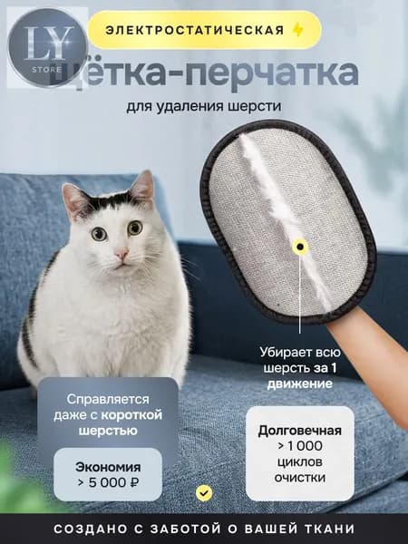 Перчатка для удаления шерсти домашних животных /Варежка для очистки одежды /Щетка для чистки ковров от шерсти животных