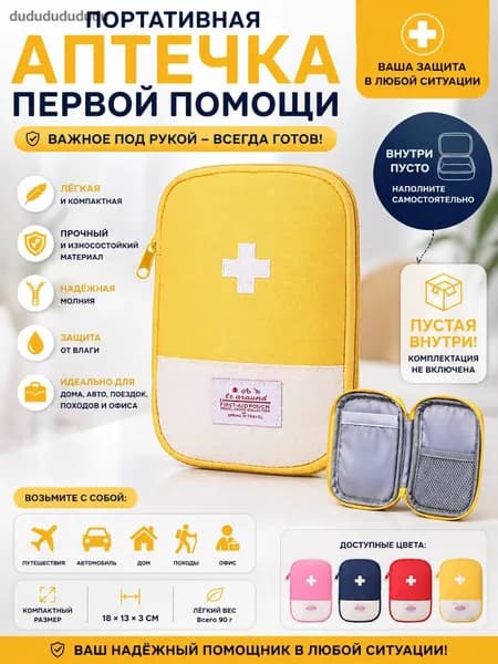 Походная аптечка