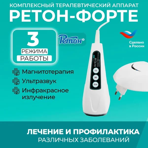 Физиотерапевтический аппарат Ретон-Форте Ультразвуковой Магнитный