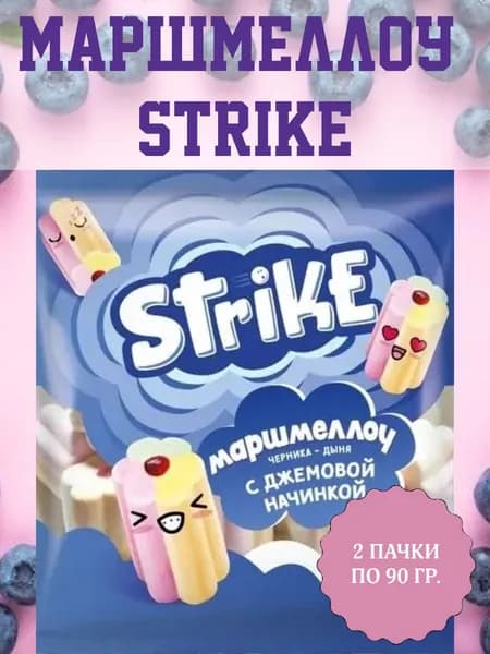 Strike, маршмеллоу Jam со вкусом черники и дыни, 2 пачки по 90 гр.