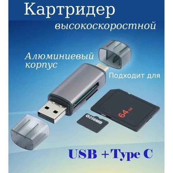 Устройство для чтения карт MicroSD, USB Type-C, высокоскоростная передача данных, компактный дизайн, а также карты MicroSD.