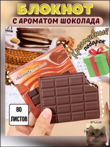 Блокнот, листов: 80