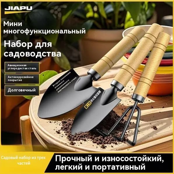 Набор садовых инструментов