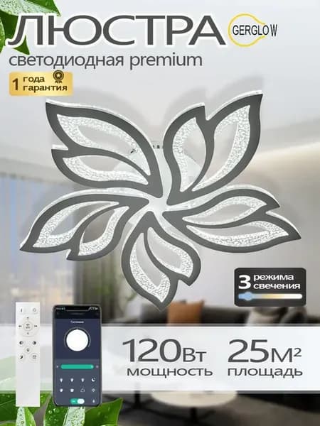 Люстра потолочная светодиодная с пультом 120 Вт