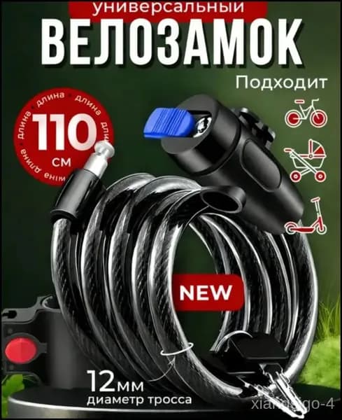 Замок велосипедный