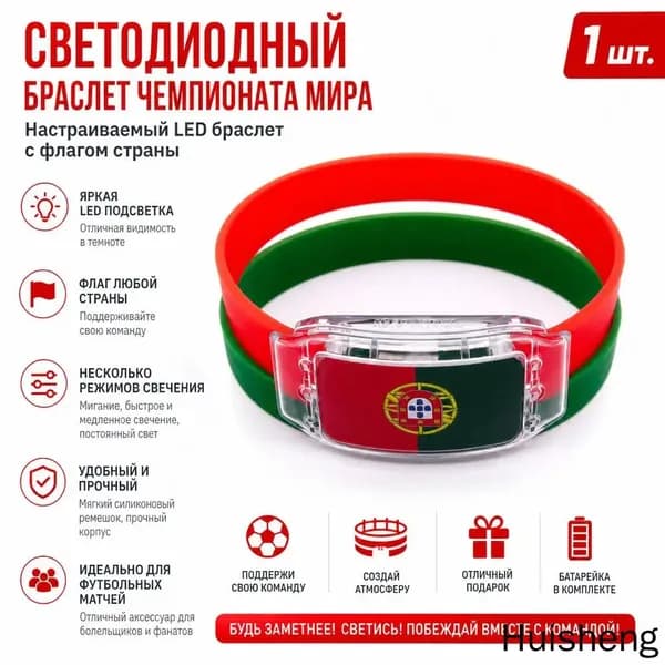 Силиконовый светящийся браслет с флагом Португалии для болельщиков, универсальный размер, LED-подсветка для спортивных мероприятий и безопасности в те