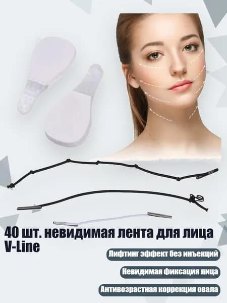 40 шт. невидимая лента для лица V-Line, Прозрачный