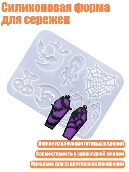 Силиконовая форма для сережек, - 30