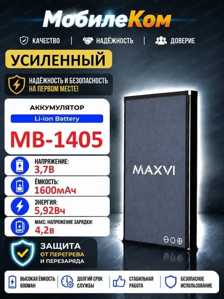 Мобильный телефон -Аккумулятор MAXVI MB-1405 (УСИЛЕННЫЙ) для MAXVI K21 на1600mAh, коричнево-красный, медь