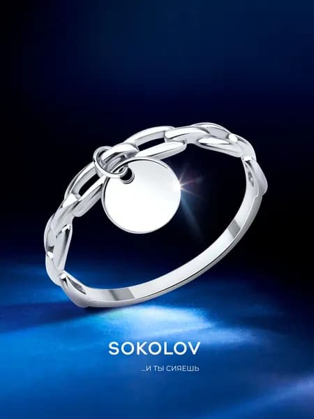 Серебряное кольцо женское 925 пробы, серебро SOKOLOV