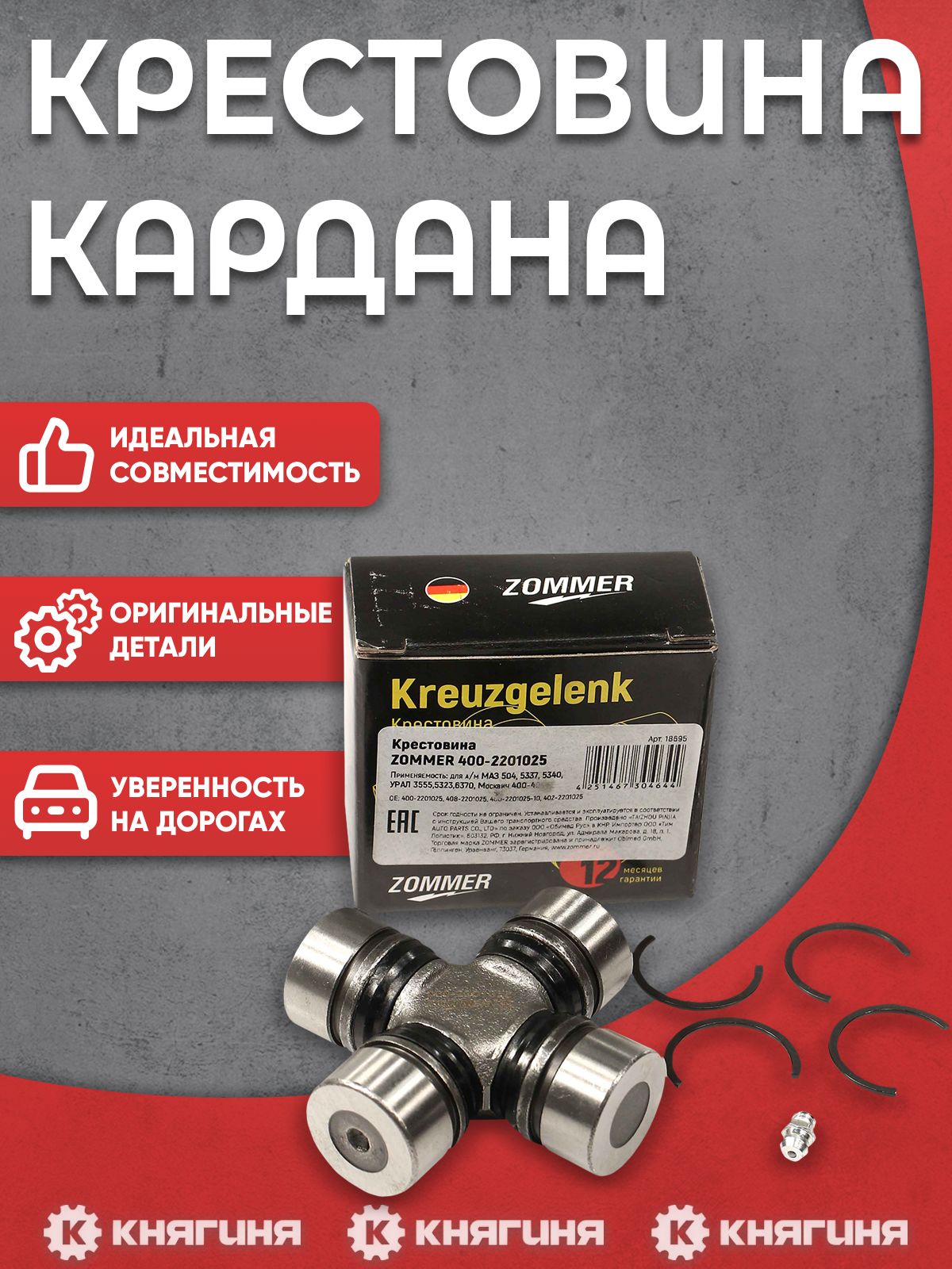 Крестовина рулевого кардана для Маз, КрАЗ, Урал в сборе (со стопорами) 28*73 мм