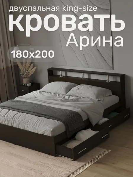 Кровать двуспальная АРИНА 180х200, Венге с ящиками