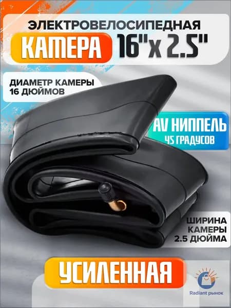 Велокамера, диаметр колеса:16 (дюймы)