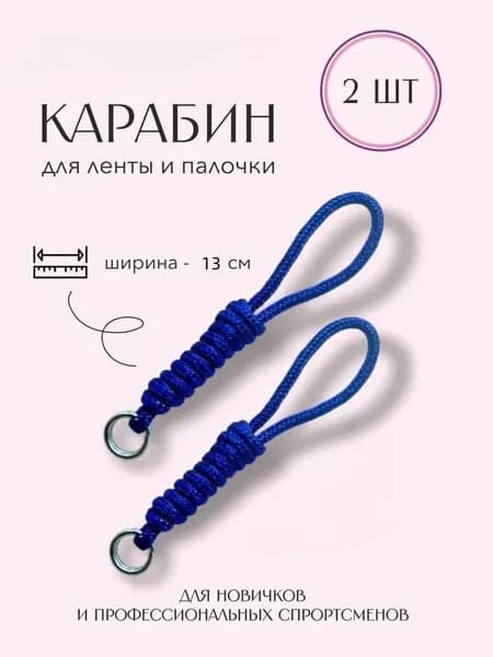 Аксессуары для гимнастики