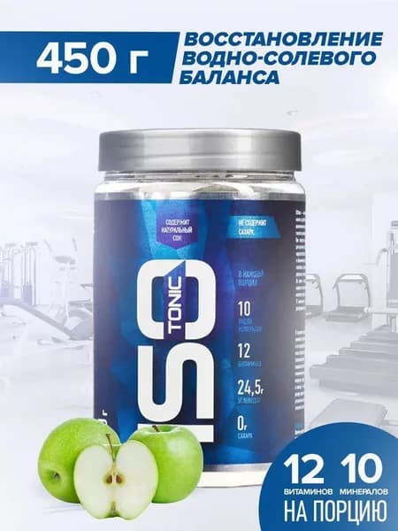 Изотоник Rline Isotonic (Яблоко) 450 г. Изотонический напиток для поддержки водно-солевого баланса. Спортивное питание для увеличения энергии и выносливости. "ИзоМакс (IsoMax)"