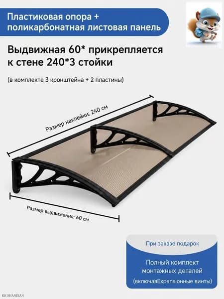 Козырек над крыльцом, для дома усиленный, Навес над крыльцом,Пластиковый кронштейн 240X60CM