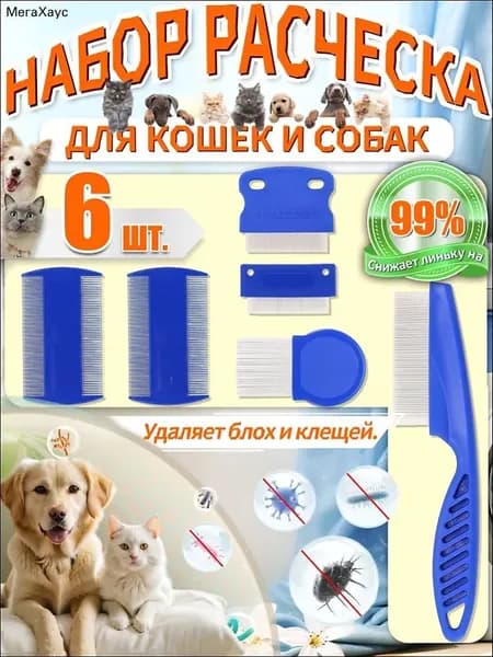 Расческа для кошек,расческа для собаки,вычесывания шерсти,6 шт,ABS-пластик,чесалка,от клещей и блох