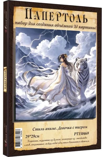 Папертоль "Девочка с тигром" 29*29см." - РТ150469, Магия Хобби. Набор для творчества, создания объемных 3Д картин