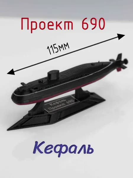 Декоративная статуэтка "Подводная лодка". Кефаль, проект 690