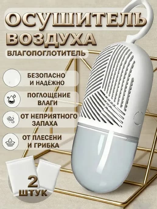 Осушитель воздуха средство от плесени в квартире